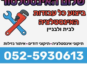 שלום דוידוב - קבלנים